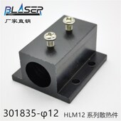 多点触模HLM1235 激光模组固定座 12mm散热支架 HLM1245