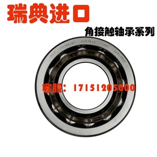 7219 7218 7220 7221 7224 进口瑞典角接触轴承7216 7222 7217