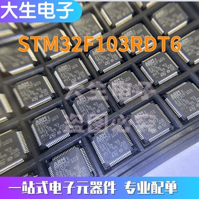 STM32F103RDT6  pLQFP-64 ARM微控制芯片 单片机 MCU芯片 全新原