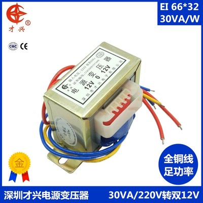 EI66全铜电源变压器30W/VA 220V转6V/9V/12V/15V/18V/24V/30V单双