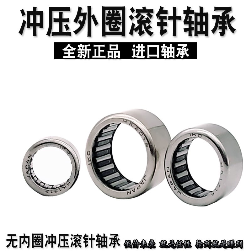 冲压滚针轴承HK0812 0908 0910 0912 1008 1010 1012 1014 1015OH