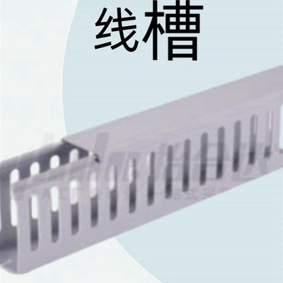 怡合达线槽 普通方形 PVC连齿式线槽ZIK05-H40/50/60/65/80-W40