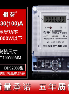 液晶电表家用单相智能出租房220v数显两相单项电子式电能表高精度