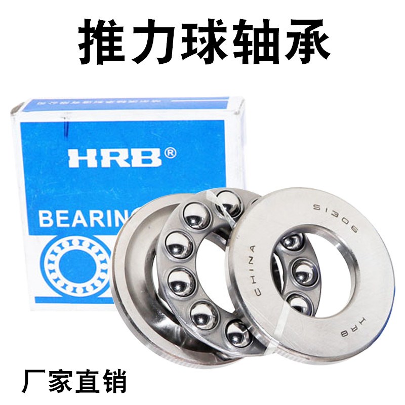 哈尔滨平面推力球轴承51304 51305 51306 51307 51308 51309 P5