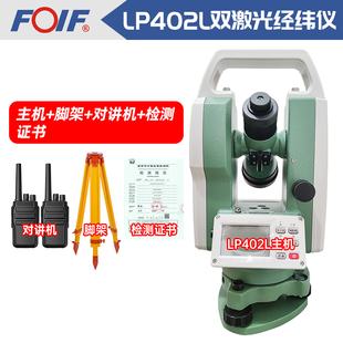LP402L带双向激光 苏州一光建筑桥梁水里专用电子经纬仪DT402L