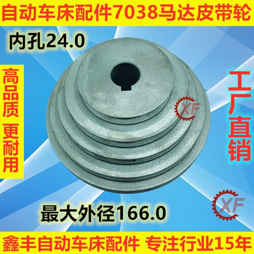 自动车床配件7065主轴马达离合皮带轮3028同步轮7066名阳6007G
