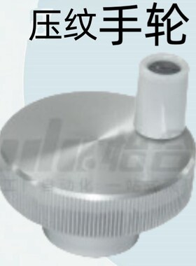 怡合达压纹手轮 转动手柄型 无开口HBA01/02/11/12/16-D40/50-d8