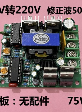12V转220V家用电源50HZ交流电修正波升压逆变器太阳能变压器DC-AC