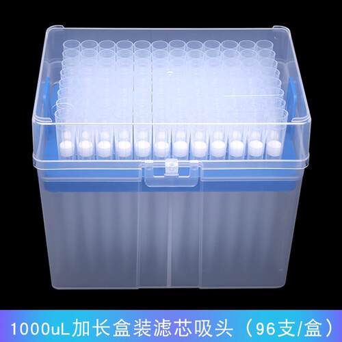 闽玻盒装滤芯吸头移液枪抢头一次性无菌吸嘴200/1000ul移液枪吸嘴
