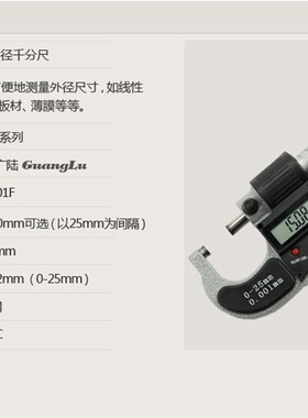 桂林广陆电子刻度千分尺 数显外径千分尺0-25-50-75-100-125-175