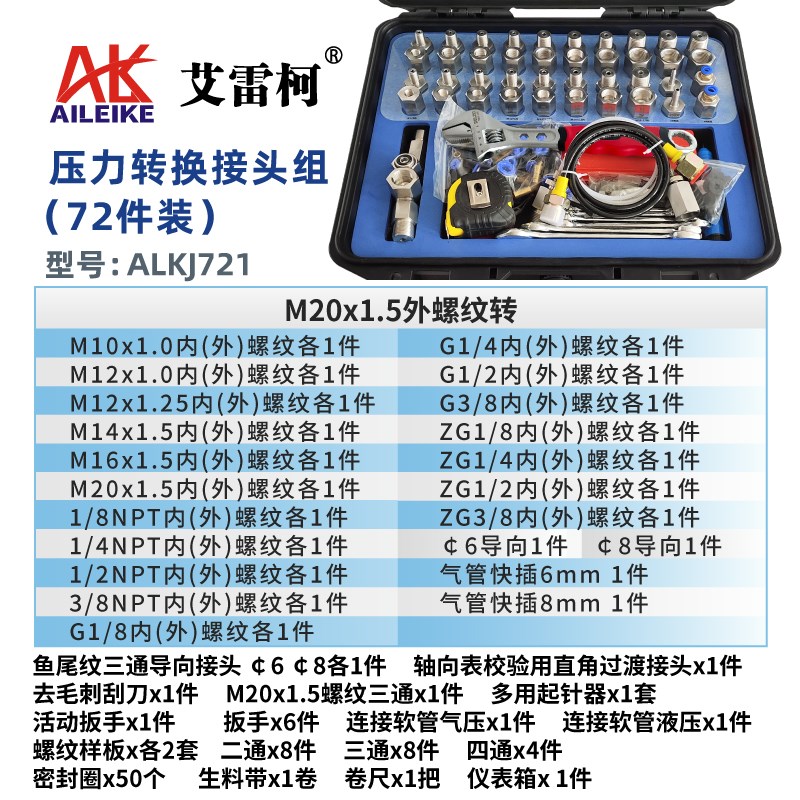 压力转换接头组ALKJ721全不锈钢螺纹校验连Q接管件压力表对丝转接