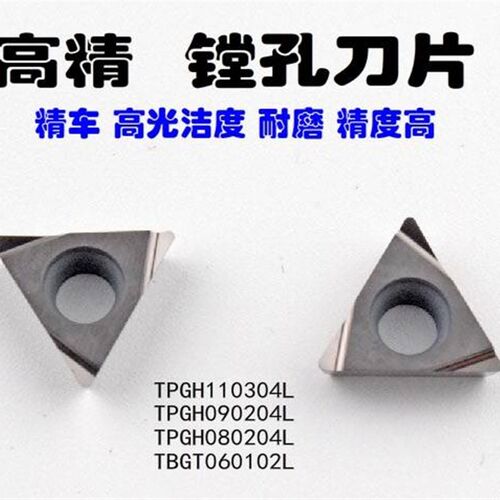 TCGT110204L/090204L TH10 /数控刀片/内孔精镗镗孔刀片/铸铁专用