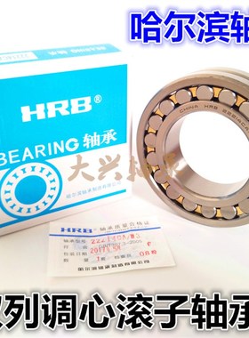 哈尔滨轴承22205 22206 22207 22208 22209 22210 22211 22212 CA