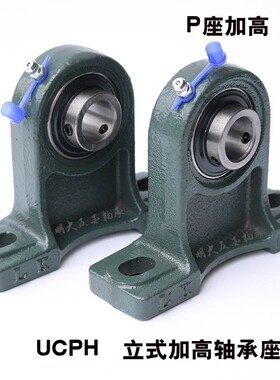 高脚外球面轴承座UCPH204/PH205/PH206/PH207 立式带座轴承座加高