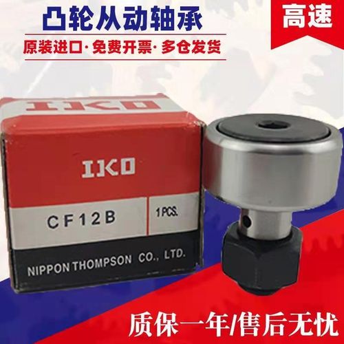 IKO进口螺栓滚轮轴承CkF3 4 5 6 8 10 12 16 18 20 24 30-1-2 B U