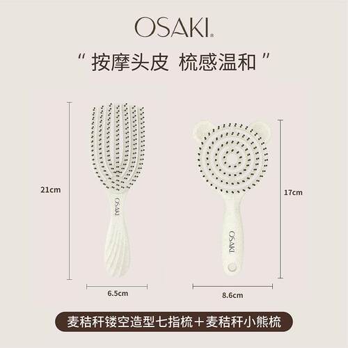 OSAKI镂空按摩梳防静电开结梳子女生蓬松高颅顶顺发梳干湿两用梳