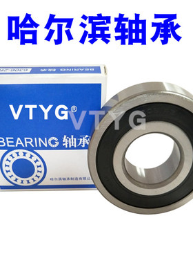 哈尔滨轴承6308 6309 6310 6311 6312 6313 6314 6315 Z 2Z 2 RZ