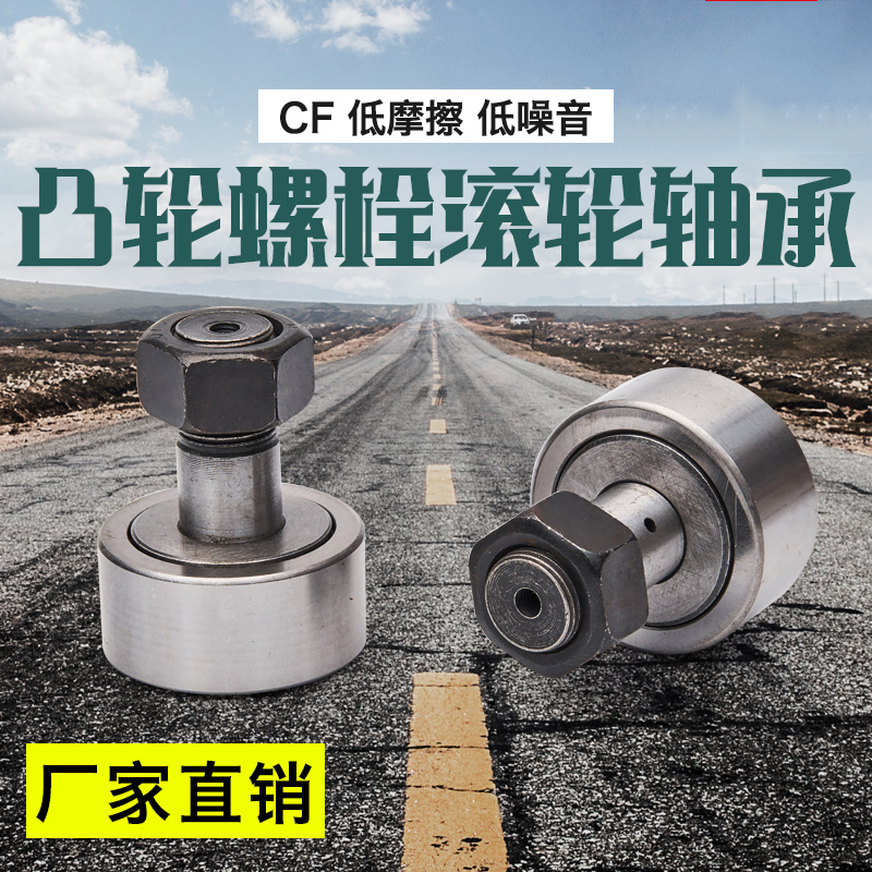 螺栓型滚轮滚针轴承凸轮随动器CFUACFKCR3456810121618202430