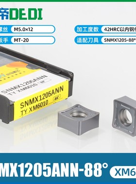 SN12重切 45度88度低阻力开粗面铣刀盘M5 双面八角SNMX1205刀片
