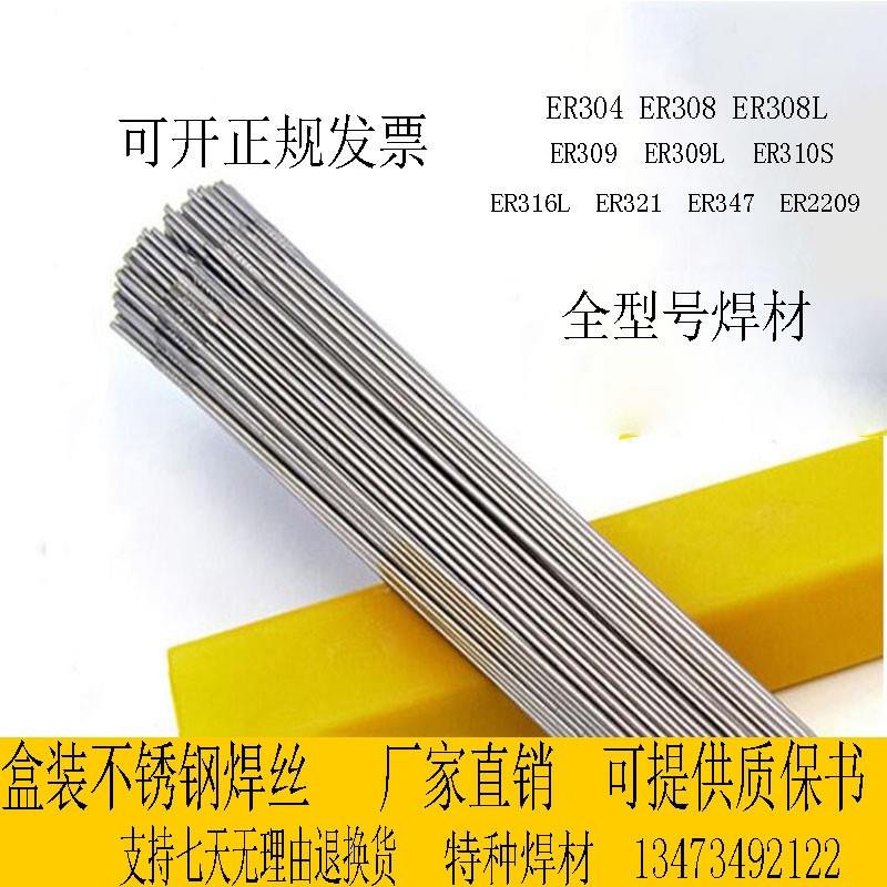 电力牌不锈钢焊丝S308/L9