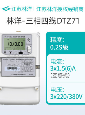 林洋三相四线智能电表 0.5/0.2S级多功能尖峰平谷380V/ 57.7/100V