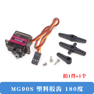 伺服舵机SG90 MG90马达航模遥控飞机9g舵机小车服务器180度360度