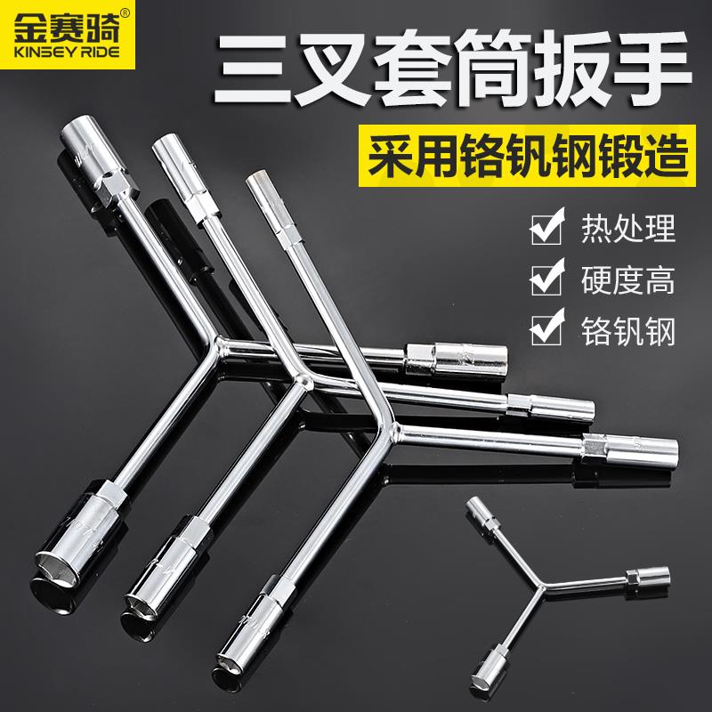 三叉套筒扳手y型外六角