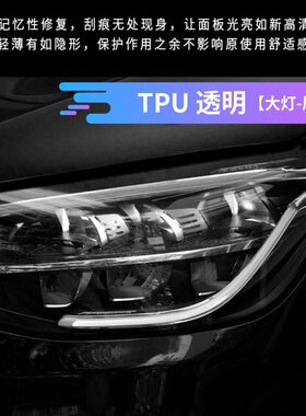 汽车TPU大灯保护贴膜透光熏黑尾灯膜划痕修复TPH前车灯防护改色膜