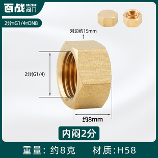 4分铜接头管堵内丝闷头2r分内牙阻流塞堵盖3分6分1寸2寸四分水管