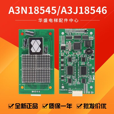 通用电梯外呼显示板A3N18546/A3J18545点阵外呼板A3N18545全新