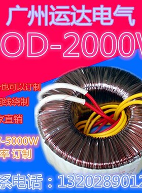 2000W(VA)2KVA环形变压器环牛纯铜线9.5V15V28V38V40V42V70V220V