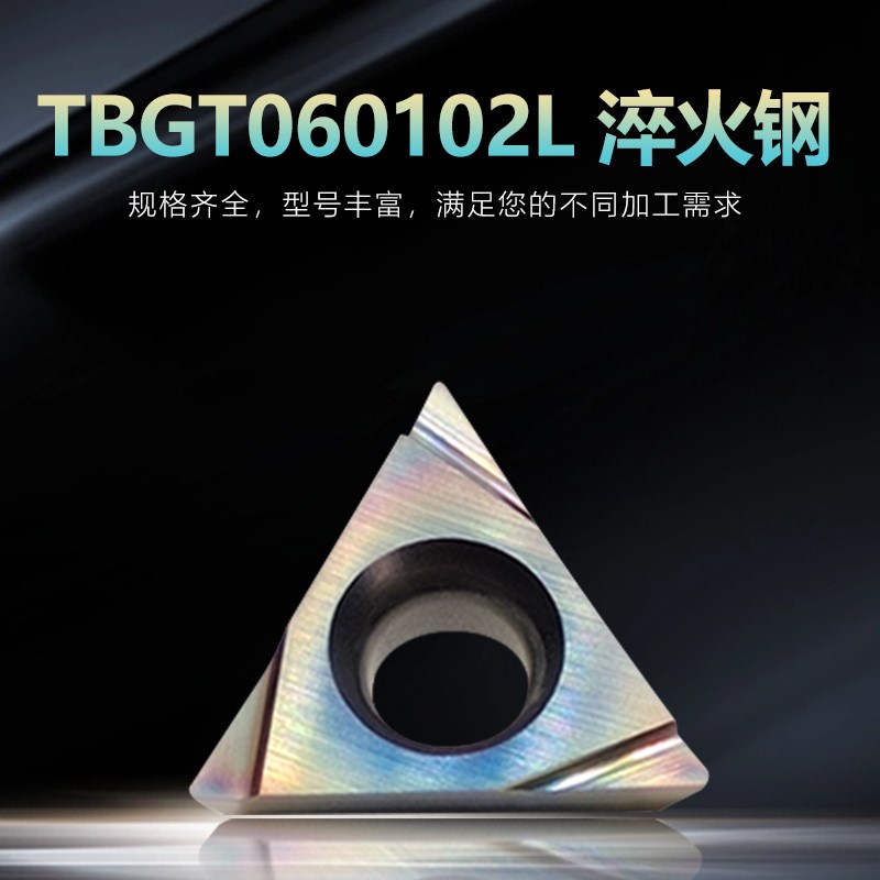 七彩淬火钢精车镗孔数控刀片TPGH110302L 110304L 080204L 高硬钢