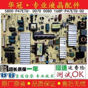 原装创维42E500E电源板5800-P47ETU- 0070 0080 168P-P47ETU-00