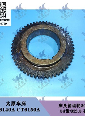 太原车床 CT6140A CT6150A 床头箱离合齿轮2021A-47齿 2020A-41齿