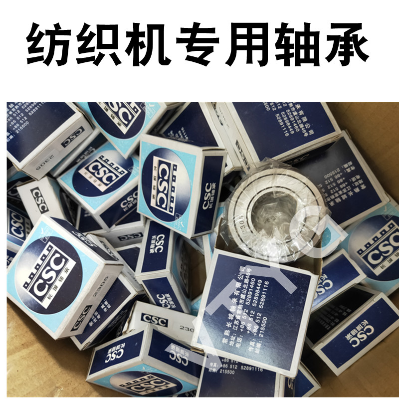 纺织机 长方新昌 龙头专用轴承 2304 20ZZ / 2305 25ZZ 小剑杆机