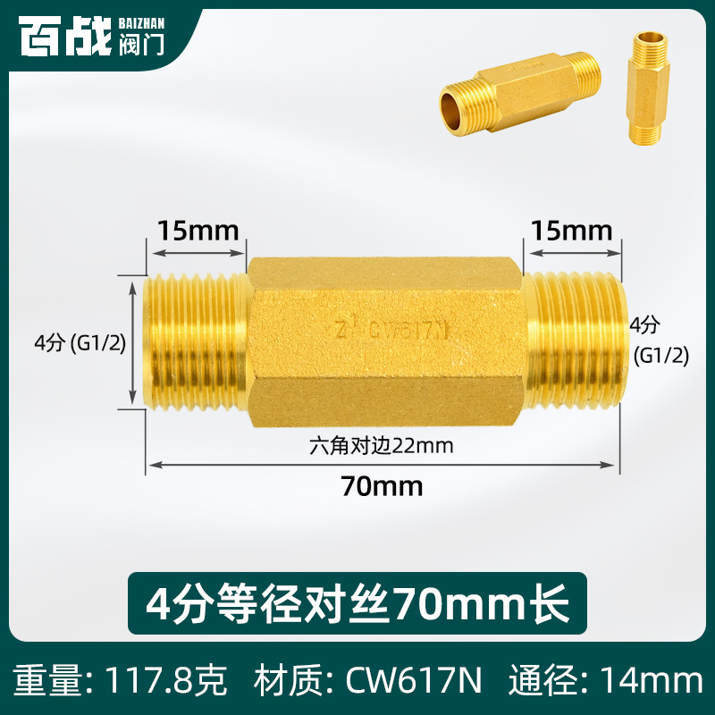 百战全铜双外丝直接加长转换接头自来水管4I分6分短丝DN15对丝四