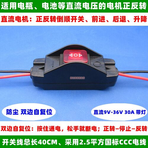 双边自复位点动按钮直流马达电机正反转开关线前进后退12V24V30A