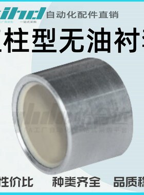 怡合达直柱型无油衬套 高精度型覆合层型OFS01-d4/5/6/8/10/12-L5