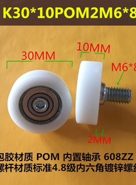 外螺纹螺杆cM608包塑料6000尼龙轮聚氨酯滑轮包胶轴承定位导向滚