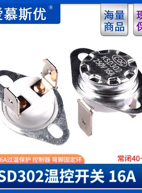 KSD302 温控开关温度控制器 常闭40/50/65/70/120-150度 250V/16A