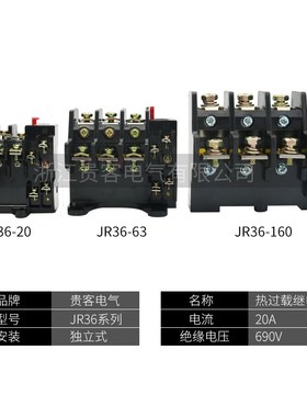 银点JR36-20 JR36-63 JR36-160热继电器22A 63A 160A