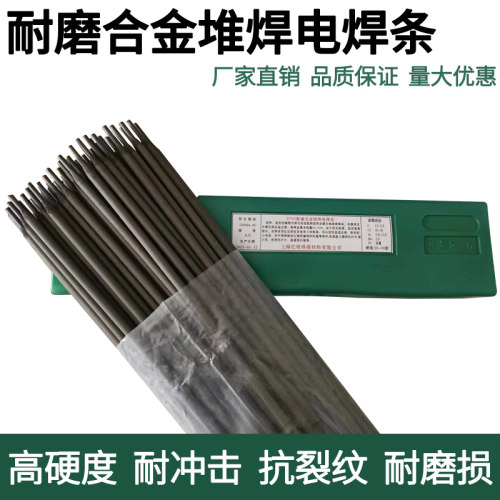 耐磨合金堆焊电焊条D999/D998/D707/256/212模具阀门焊条D322/507