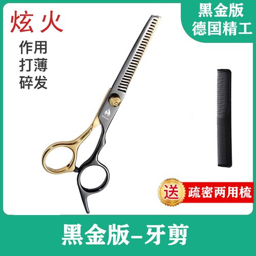 专业无痕牙剪打薄理发剪刀美发剪刘海神器自己剪头发家用工具套装