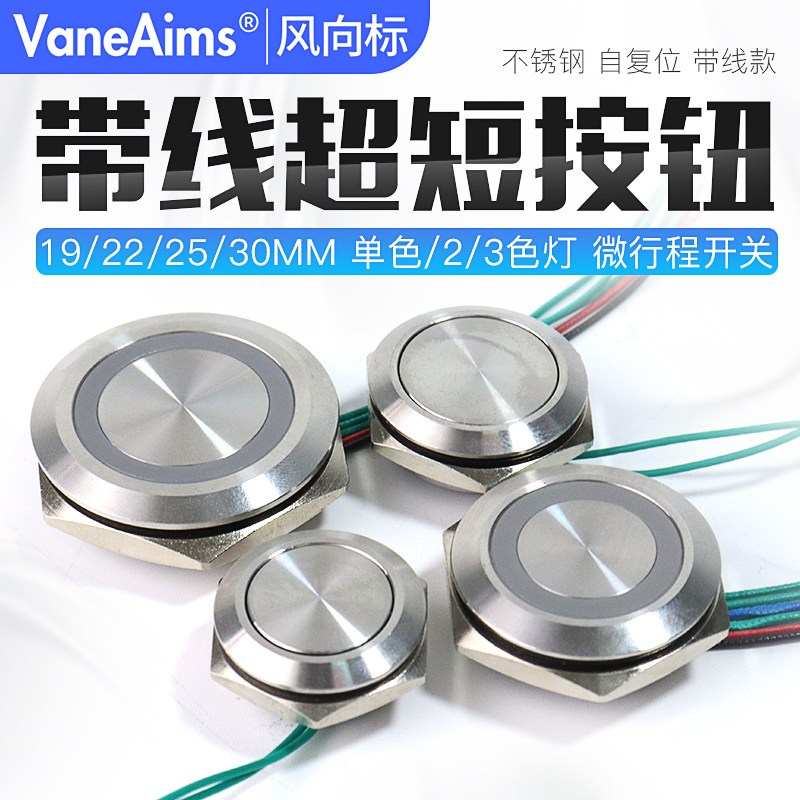 19/22mm自复位超短金属带线按钮不锈钢 超薄双色三色门铃按钮开关,童装/婴儿装/亲子装,儿童装饰手表,淘宝优惠券,粉丝福利购,淘宝优惠卷