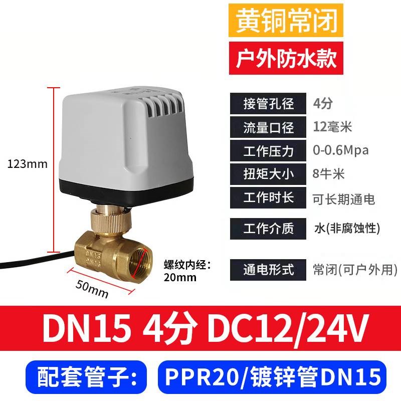 防水电动球阀220V24r二通丝扣铜水阀4分6分常开常闭阀门微型电动