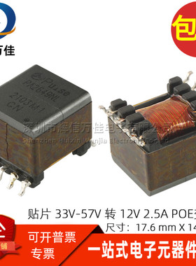 PA2649NL 进口贴片 EP13型 33-57V转 12V 2.5A POE开关电源变压器