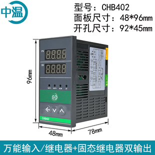 702 902 402 温控器智能PID双输出温控仪温度显示控制仪表CHB401