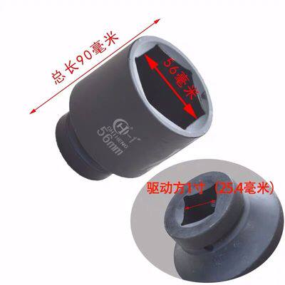 1寸重型大风炮套筒六角套头46 48 50 55 56 57 58 60 65 70/100套