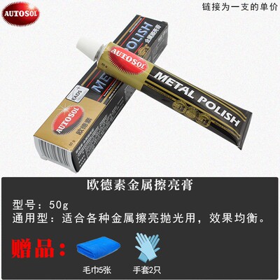 德国AUTOSOL欧德素金属擦亮膏不锈钢抛光除锈修复五金划痕擦铜膏