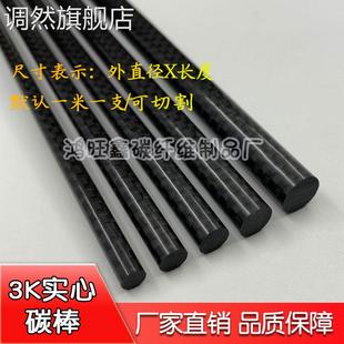 3k碳纤维棒实心碳杆4mm5mm6mm8mm10mm12mm碳纤棒加强碳纤维杆